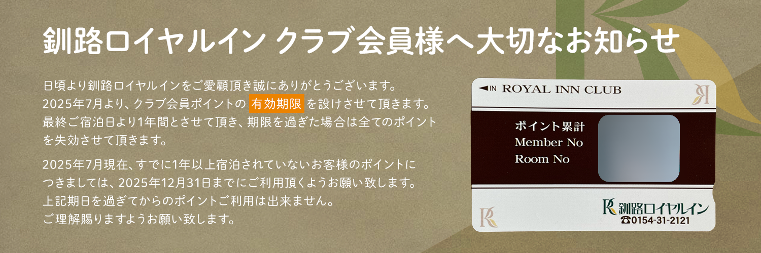 クラブ会員様へ大切なお知らせ